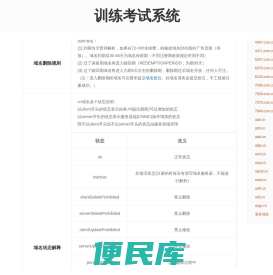 训练考试系统