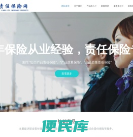 专业责任保险网