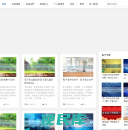 玄武星座网