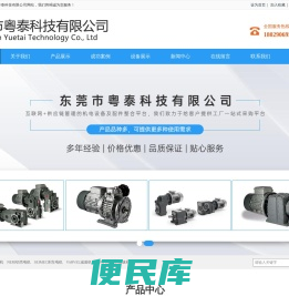 东莞市粤泰科技有限公司