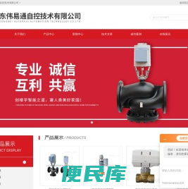 -北京东伟易通自控技术有限公司