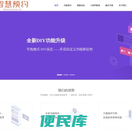 奕优智慧预约系统