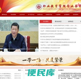 职业教育管理专业委员会