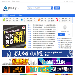 数字山东.com