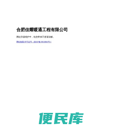 合肥佳耀暖通工程有限公司