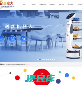 生意火智能硬件平台