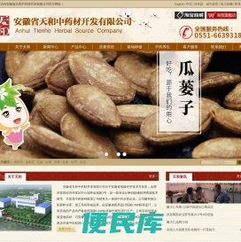 安徽省天和中药材开发有限公司
