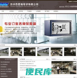 苏州市罗福电子有限公司