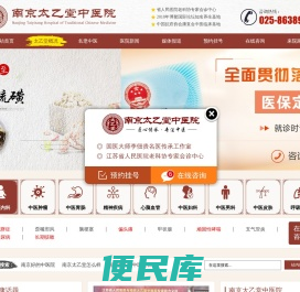 南京太乙堂中医院官网