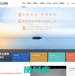 广东光大集团