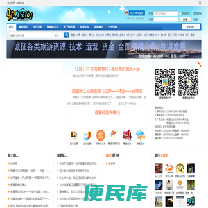 驴友论坛