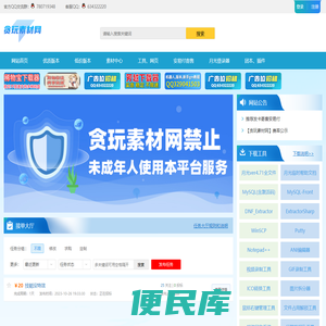 贪玩素材网