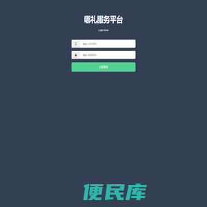 哪礼