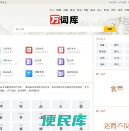 万词库