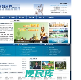 深圳市海外国际旅行社