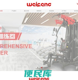 淄博伟丰健身器材有限公司