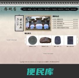 居砚斋