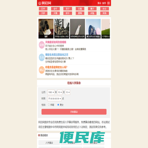 免费算命,姓名测试,生辰八字,起名取名,生肖风水