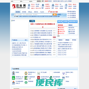 招标网