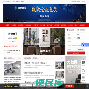 成都雪雀家居