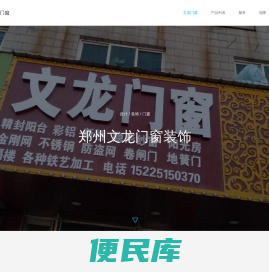 郑州门窗装饰,不锈钢加工，防盗网，断桥彩铝装饰,郑州文龙门窗装饰