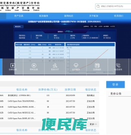 航加航空资产交易平台