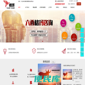 精益六西格玛管理咨询