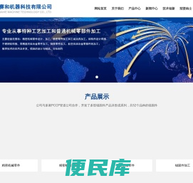 唐山市赛和机器科技有限公司