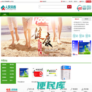 【人民同泰健康网】哈药集团网上药房