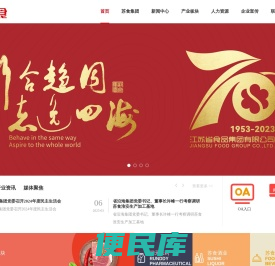 江苏省食品集团有限公司