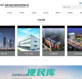 陕西万威尔消防科技有限公司
