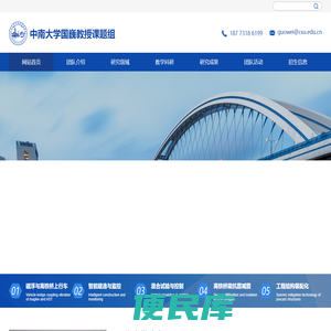 中南大学国巍教授课题组