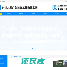 蚌埠九易广告装饰工程有限公司