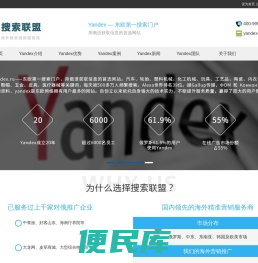Yandex推广中国服务中心