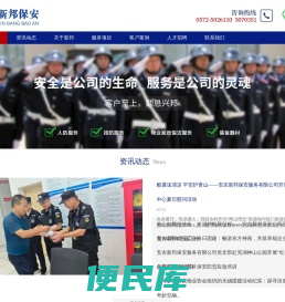 安吉新邦保安服务有限公司