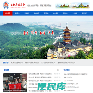 镇江南通商会