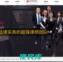 北京本同律师事务所