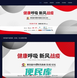 中德新风论坛