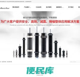 博尔冠缓冲器