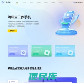 工作手机管理系统