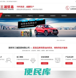 深圳市三湘贸易有限公司