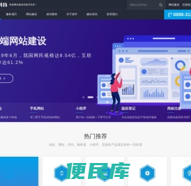 海南网站建设
