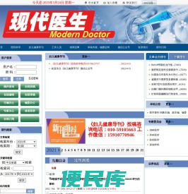 中国现代医生杂志