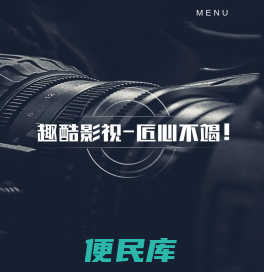北京趣酷影视