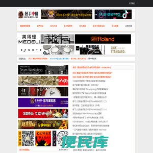 鼓手中国官方