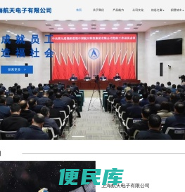 上海航天电子有限公司