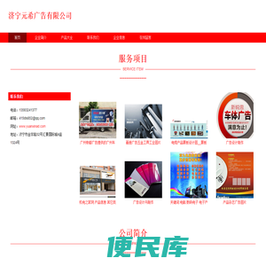 济宁元希广告有限公司