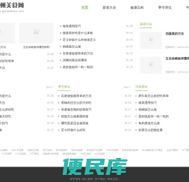 广州美食网