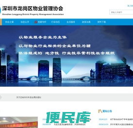 深圳市龙岗区物业管理协会