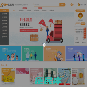 第一礼品代发网
